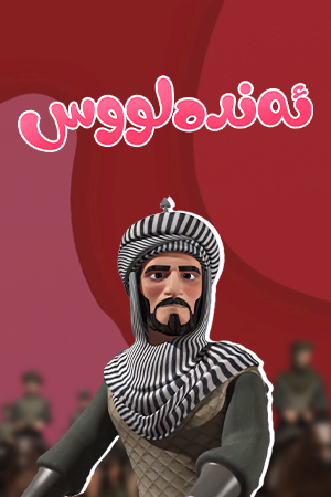 ئەندەلووس